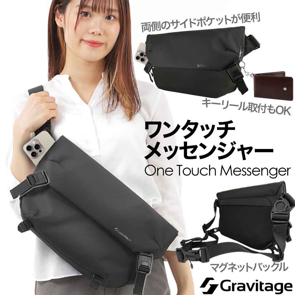 ワンタッチメッセンジャーバッグ – Gravitage Official Shop