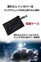 画像をギャラリービューアに読み込む, ビジネスリュック専用レインカバー(同時購入で半額)