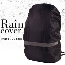 画像をギャラリービューアに読み込む, ビジネスリュック専用レインカバー(同時購入で半額)