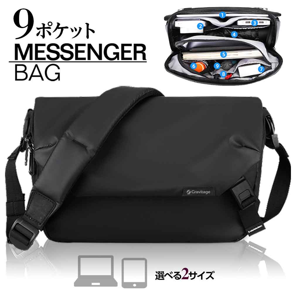 パソコンも入るスタイリッシュ 軽量メッセンジャーバッグ