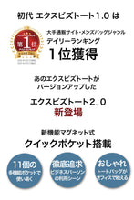 画像をギャラリービューアに読み込む, エクスビズトート2.0 Makuake限定モデル マグネットポケット

