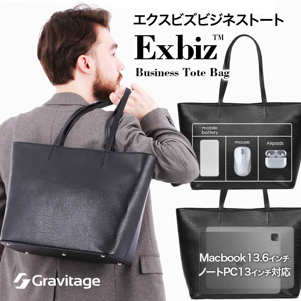 Exbiz ビジネストート 予約販売 20%OFF 9月中旬お届け おしゃれトート＆ビジネス向けの機能性重視