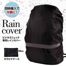 画像をギャラリービューアに読み込む, ビジネスリュック専用レインカバー（同時購入で半額）
